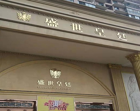 價格實在武漢ktv真空出臺價格哪家便宜盛世皇庭ktv消費價格點評